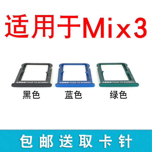 适用于小米MIX3卡托卡槽卡拖mix3手机sim卡托卡盖套卡座