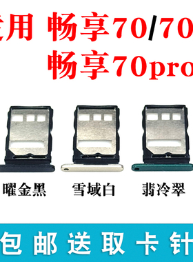适用于华为畅享70/70Pro畅享70S手机SIM卡GFY-AL00卡托卡槽