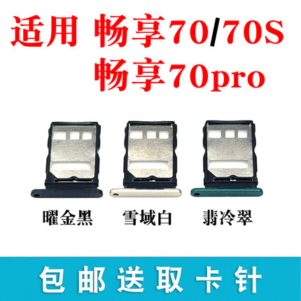适用于华为畅享70/70Pro畅享70S手机SIM卡GFY-AL00卡托卡槽
