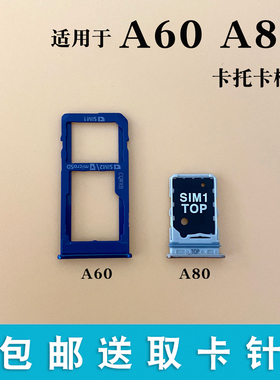 适用于三星A60 A6060 A80 A805 A70 SIM卡托 SD卡座 卡槽 卡套