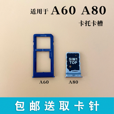 三星A60A70A80卡托卡槽