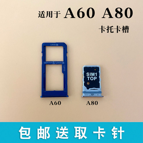三星A60A70A80卡托卡槽