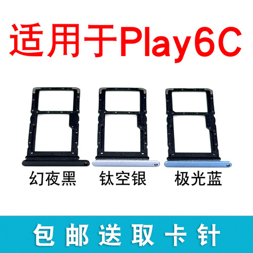适用于华为荣耀Play6C卡托卡槽卡拖卡套手机sim卡座vne-an40