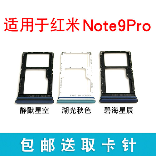 适用于小米红米Note9Pro 5G卡槽卡托 插卡卡拖 手机sim卡座 卡套