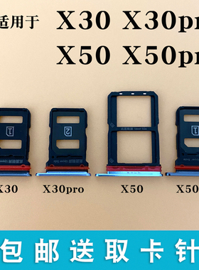 适用于vivo X30 X30pro卡托卡槽 X50 X50pro+卡拖座手机sim插卡