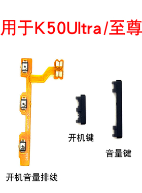 适用红米K50至尊版开机排线 K50ultra 开关机音量键侧键手机按键