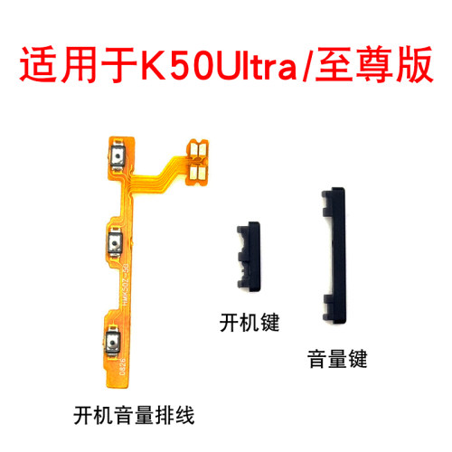 适用红米K50至尊版开机排线 K50ultra 开关机音量键侧键手机按键
