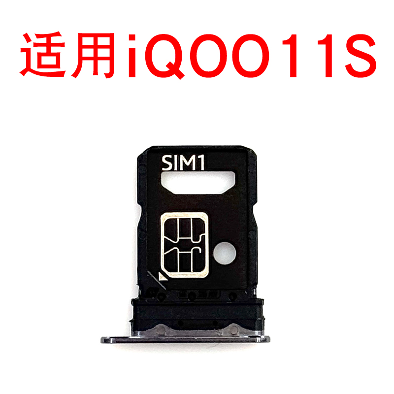 适用于iQOO11S卡托卡槽