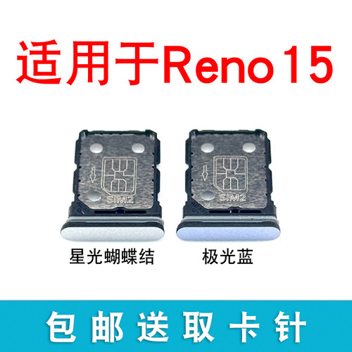 适用于OPPO Reno15卡槽卡托 插卡卡拖 手机sim卡座 卡套卡架
