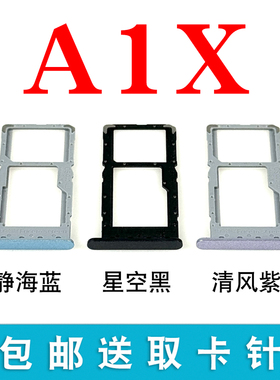 适用于OPPO A1X卡托卡槽卡拖oppoa1X卡托手机SIM卡托卡座插卡