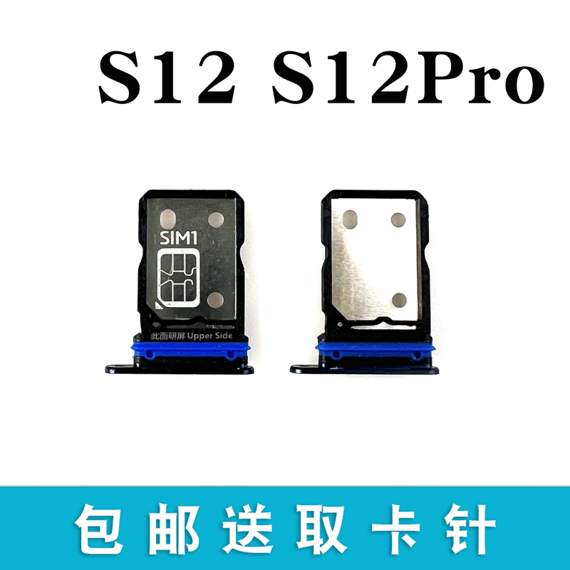 适用vivoS12S12pro卡托卡槽