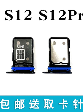 适用于vivo S12 S12pro卡托卡槽 手机sim插卡槽卡套卡拖