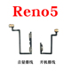 Reno5开机排线Reno5k开机键上下音量键侧键手机电源开关 适用OPPO