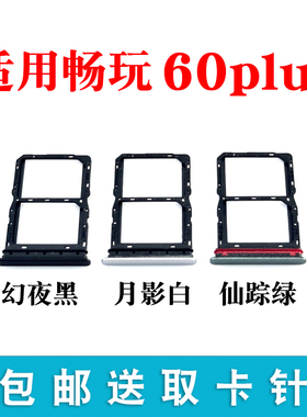 适用于荣耀畅玩60Plus卡托卡槽 ALT-AN00插卡拖 手机sim卡座卡套