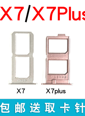 适用于vivo X7 X7plus卡托卡槽 sim手机X7卡拖x7plus卡套