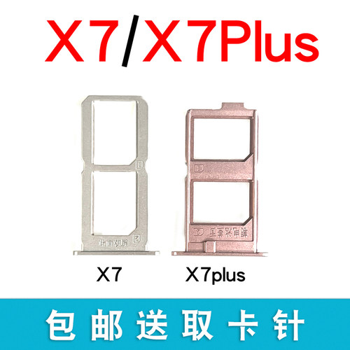 适用于vivox7x7plus卡托卡槽