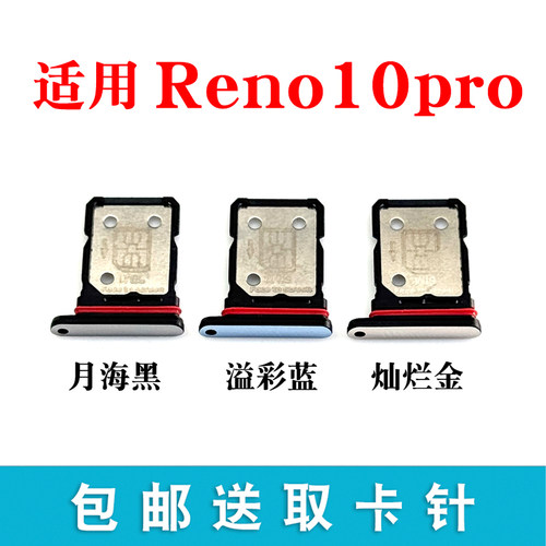 适用于OPPO Reno10pro卡托卡槽卡拖卡套卡架子手机sim插卡卡座5G