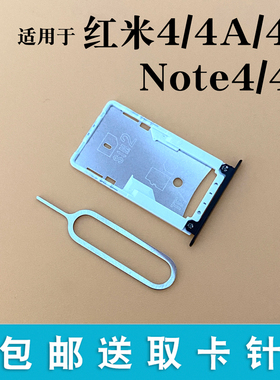 适用Redmi 红米4 4A 4X 红米NOTE4 Note4X卡托 卡槽 手机SIM卡座