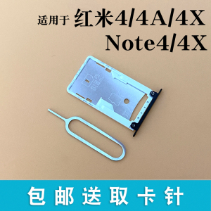 适用Redmi 红米4 4A 4X 红米NOTE4 Note4X卡托 卡槽 手机SIM卡座