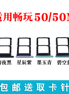 适用荣耀畅玩50卡托卡槽honor手机sim卡卡拖JDY-AN00畅玩50m卡托