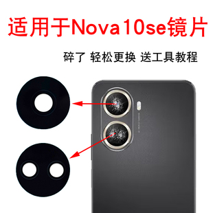 适用于华为Nova10se后置摄像头玻璃镜片 手机后照相机镜面 镜头盖
