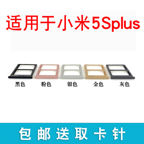 适用于小米5Splus卡托卡槽 手机卡托sim卡座 小米5splus 卡拖卡套