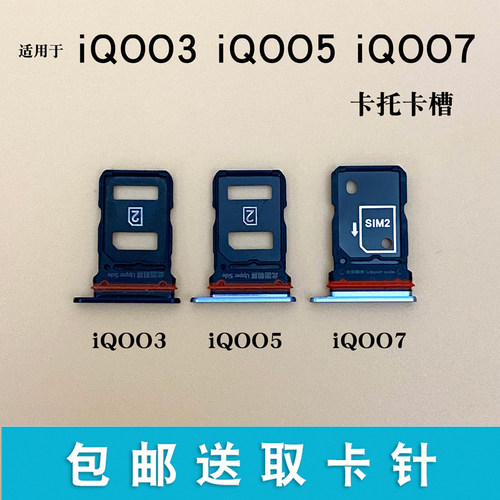 适用iQOO3iQOO5IQOO7卡托卡槽