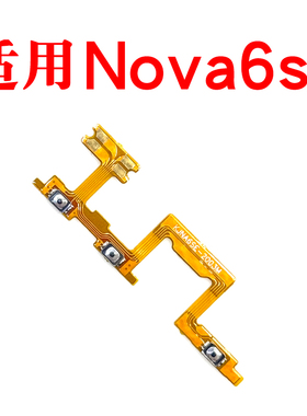 适用华为nova6SE开机音量排线JNY-AL10开机音量键手机侧键开关键