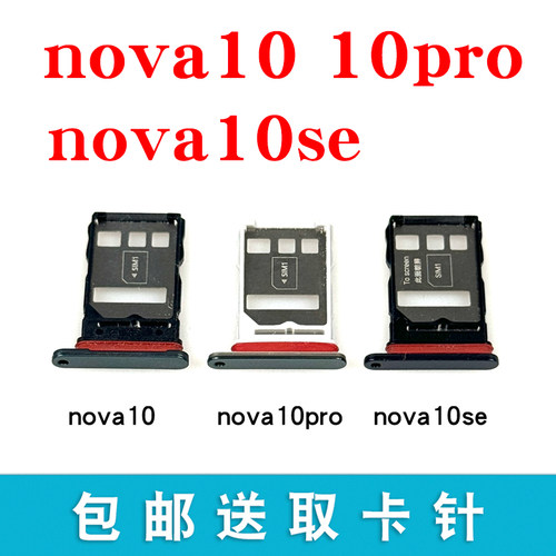 适用Nova1010pro10Z卡托卡槽