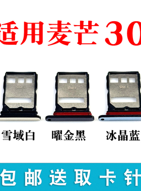 适用于华为麦芒30卡托卡槽 麦芒30插卡卡拖 手机sim卡座 卡套卡架
