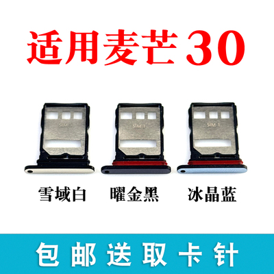 适用于麦芒30卡托卡槽