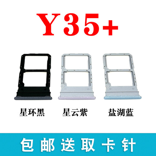 适用于vivo Y35+卡托 y35+卡槽 y35插卡卡拖 手机sim卡座卡套 5G