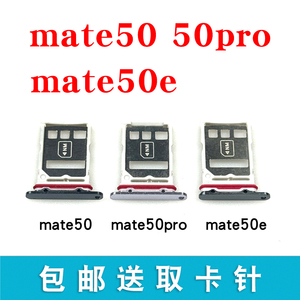 适用于华为Mate50 Mate50Pro Mate50E卡托卡槽 sim插卡座卡套卡拖