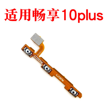 适用于华为畅享10Plus开机音量排线开机键音量键电源键STK-AL00
