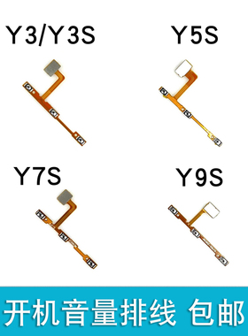 适用于 vivo Y5s y7s y9s 开机音量排线侧键开关按钮