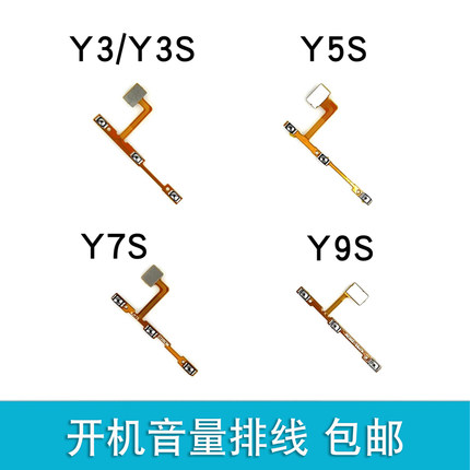适用于 vivo Y5s y7s y9s 开机音量排线侧键开关按钮