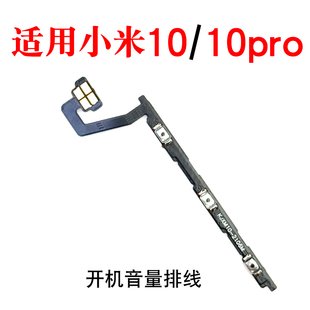 10pro开机键音量键电源键10青春版 适用于小米10 开机音量排线