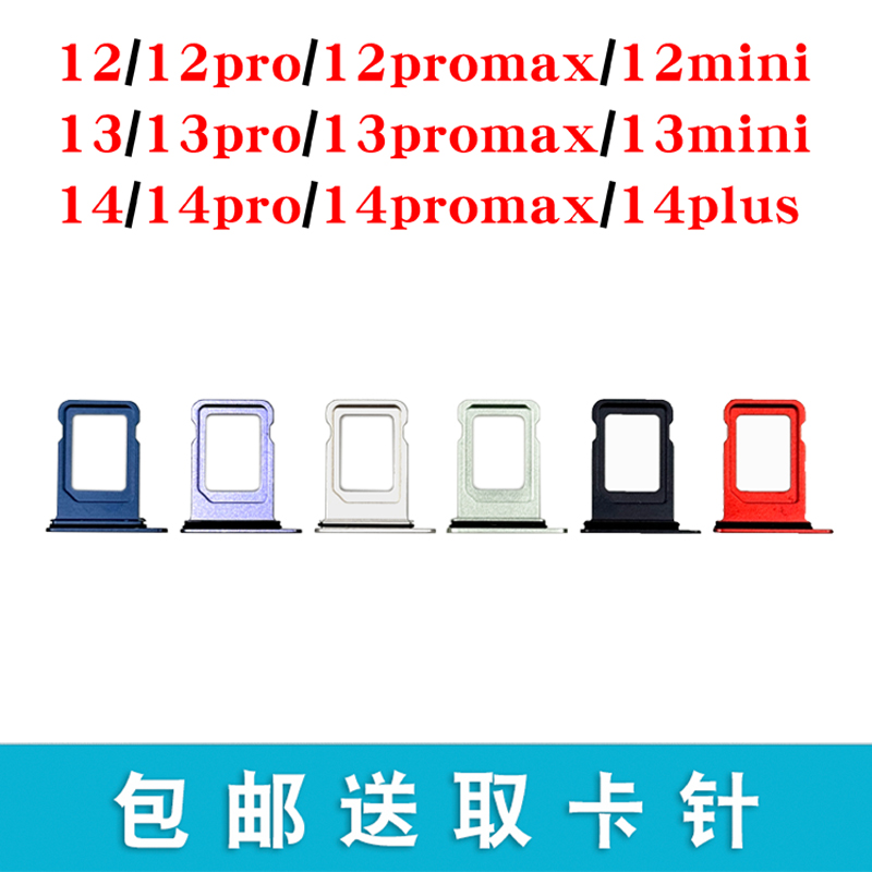 适用苹果iPhone12mini 13pro 14plus14promax手机SIM卡托卡槽卡座 3C数码配件 手机零部件 原图主图