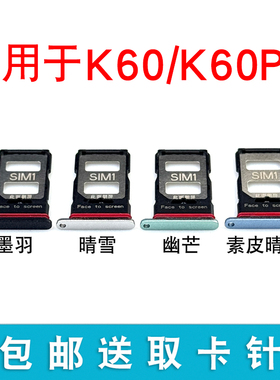 适用小米红米K60卡托卡槽K60E手机SIM卡座 K60Pro 卡托电话卡槽