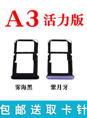 适用于OPPO A3活力版卡托卡槽 插卡卡拖 手机sim卡座 卡套卡架