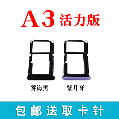 适用OPPOA3活力版卡托卡槽