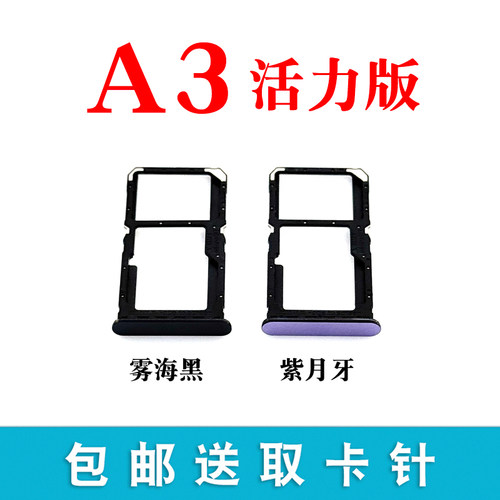 适用OPPOA3活力版卡托卡槽