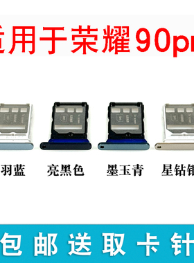 适用于华为 荣耀90Pro卡托卡槽 REA-AN00 手机SIM卡 卡套卡槽卡拖