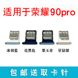 适用于华为 荣耀90Pro卡托卡槽 REA-AN00 手机SIM卡 卡套卡槽卡拖