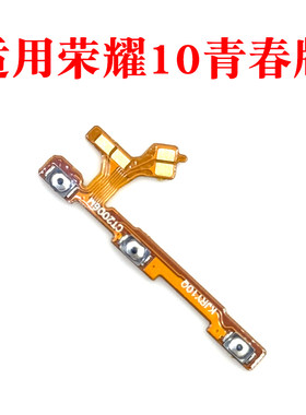 适用荣耀10青春版开机音量排线