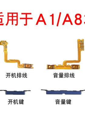 适用OPPOA83开机排线 OPPO A83t A1开机音量键侧键手机开关按键