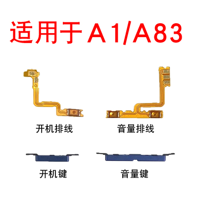 适用于A1A83开机音量排线按键
