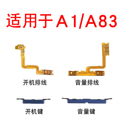 适用OPPOA83开机排线 OPPO A83t A1开机音量键侧键手机开关按键