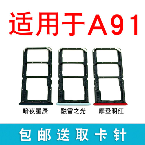适用于OPPO A91卡托卡槽 手机sim插卡拖卡座卡套oppoa91卡托卡座