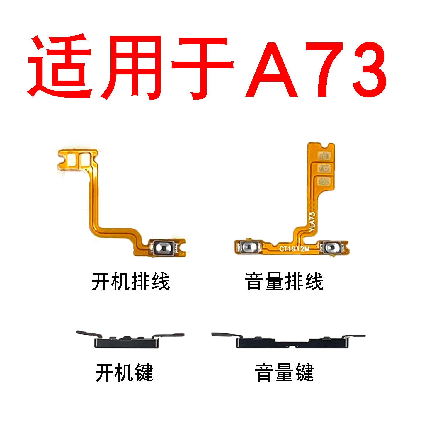 适用于A73A73t开机音量排线按键